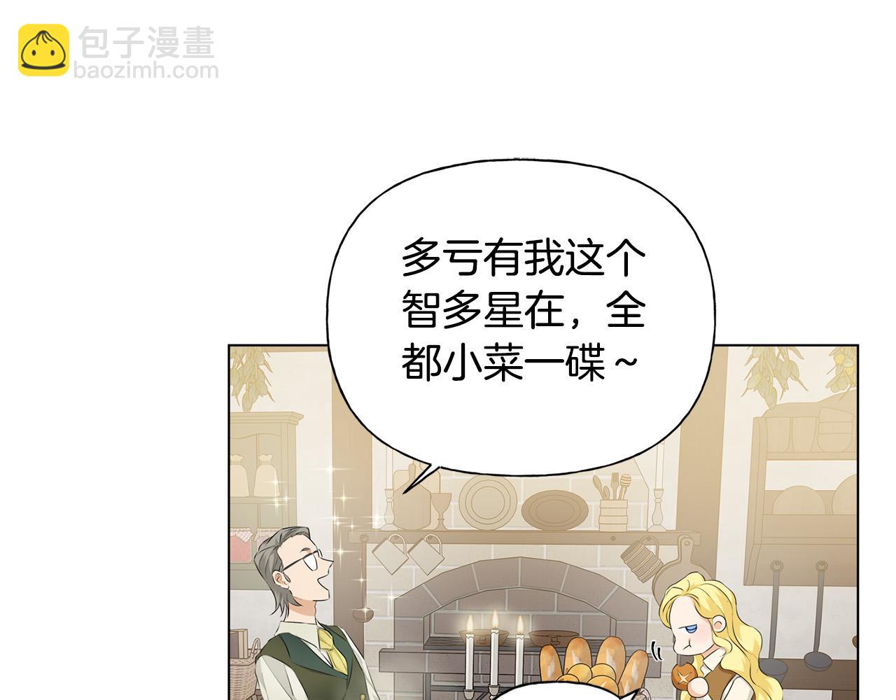 金髮精靈師之天才的煩惱 - 第90話 大飽眼福(2/4) - 7