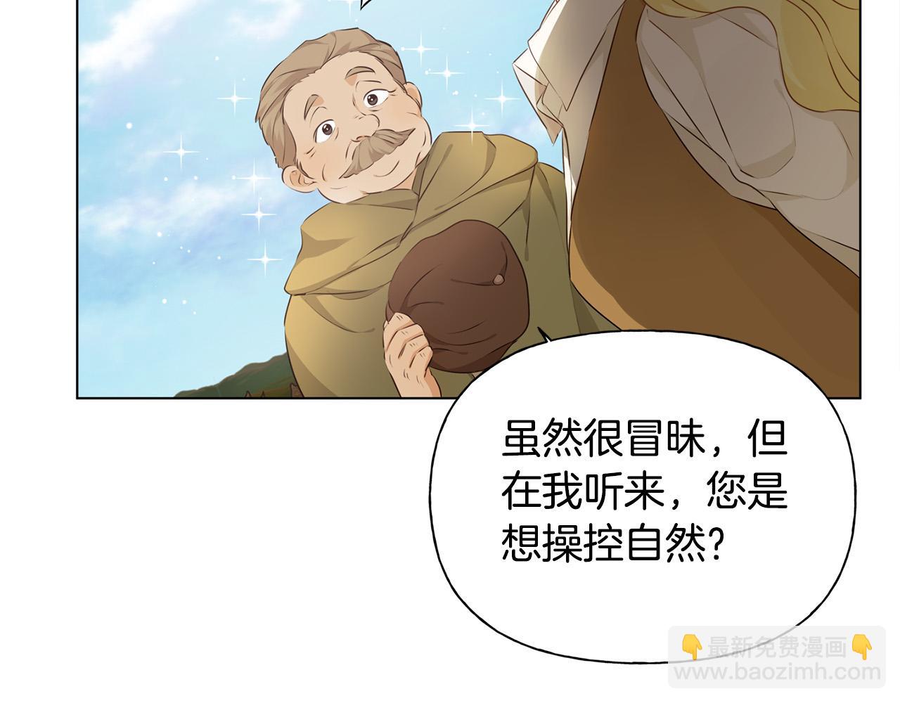 金髮精靈師之天才的煩惱 - 第90話 大飽眼福(2/4) - 4