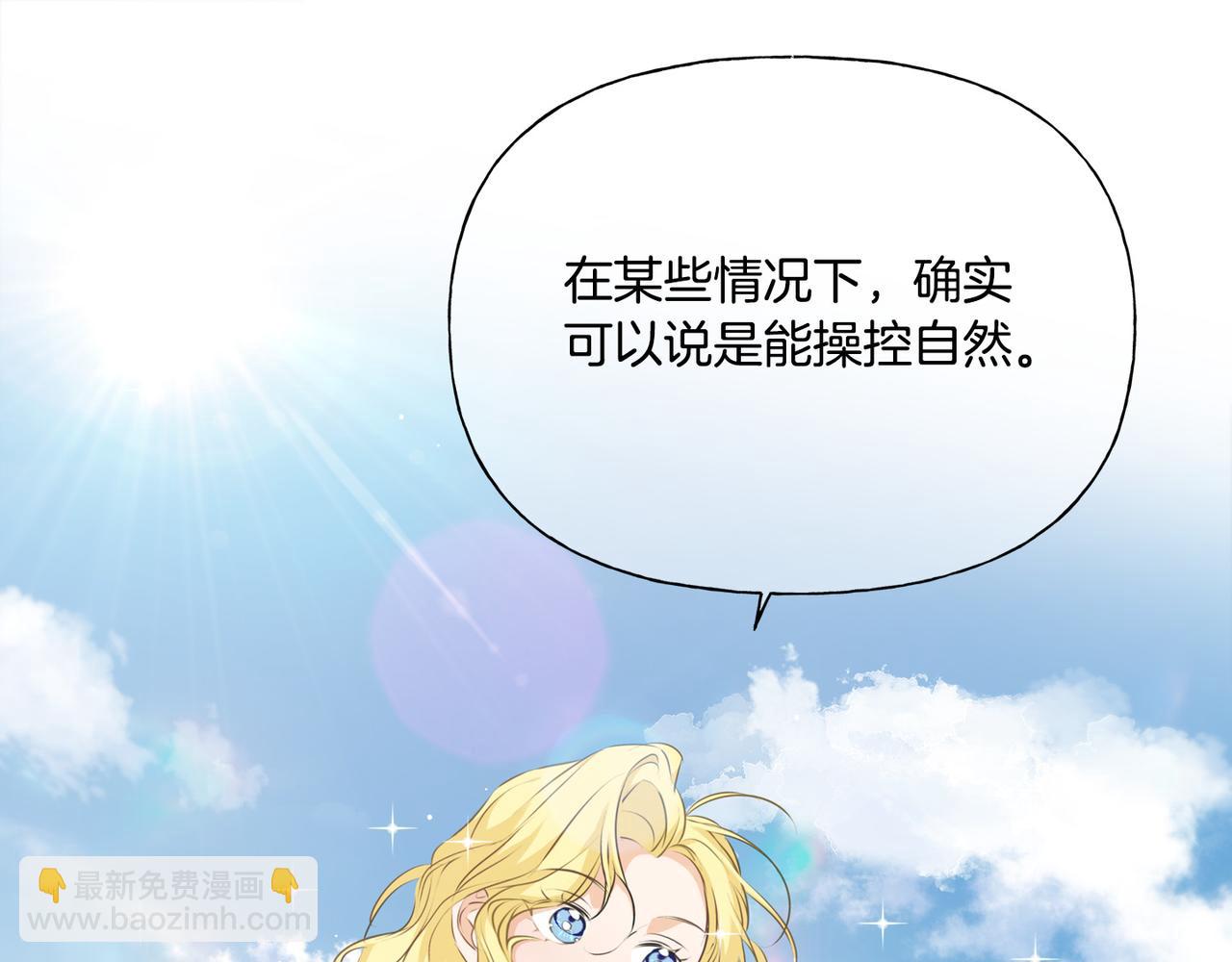 金髮精靈師之天才的煩惱 - 第90話 大飽眼福(2/4) - 8