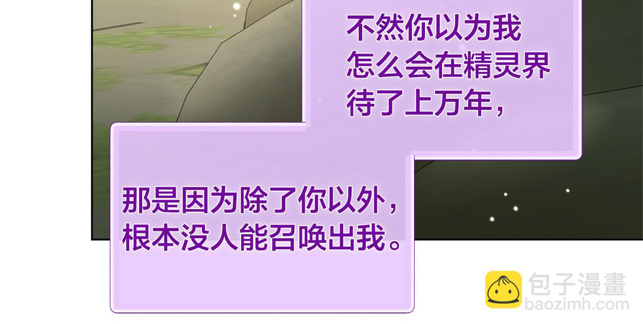 金髮精靈師之天才的煩惱 - 第94話 古老戒指(2/5) - 4