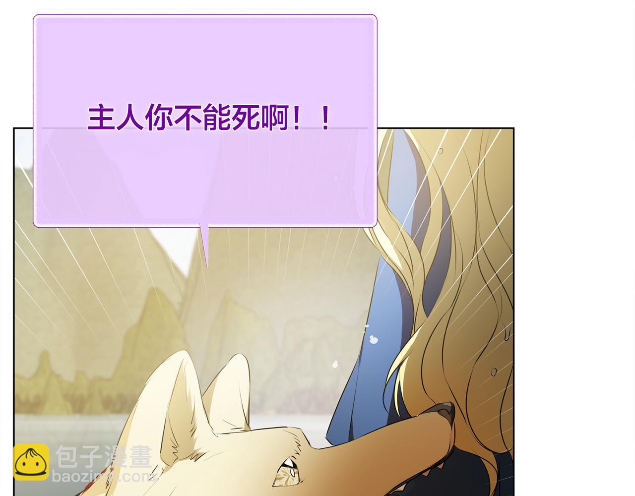 金髮精靈師之天才的煩惱 - 第96話 死裡逃生(3/5) - 7