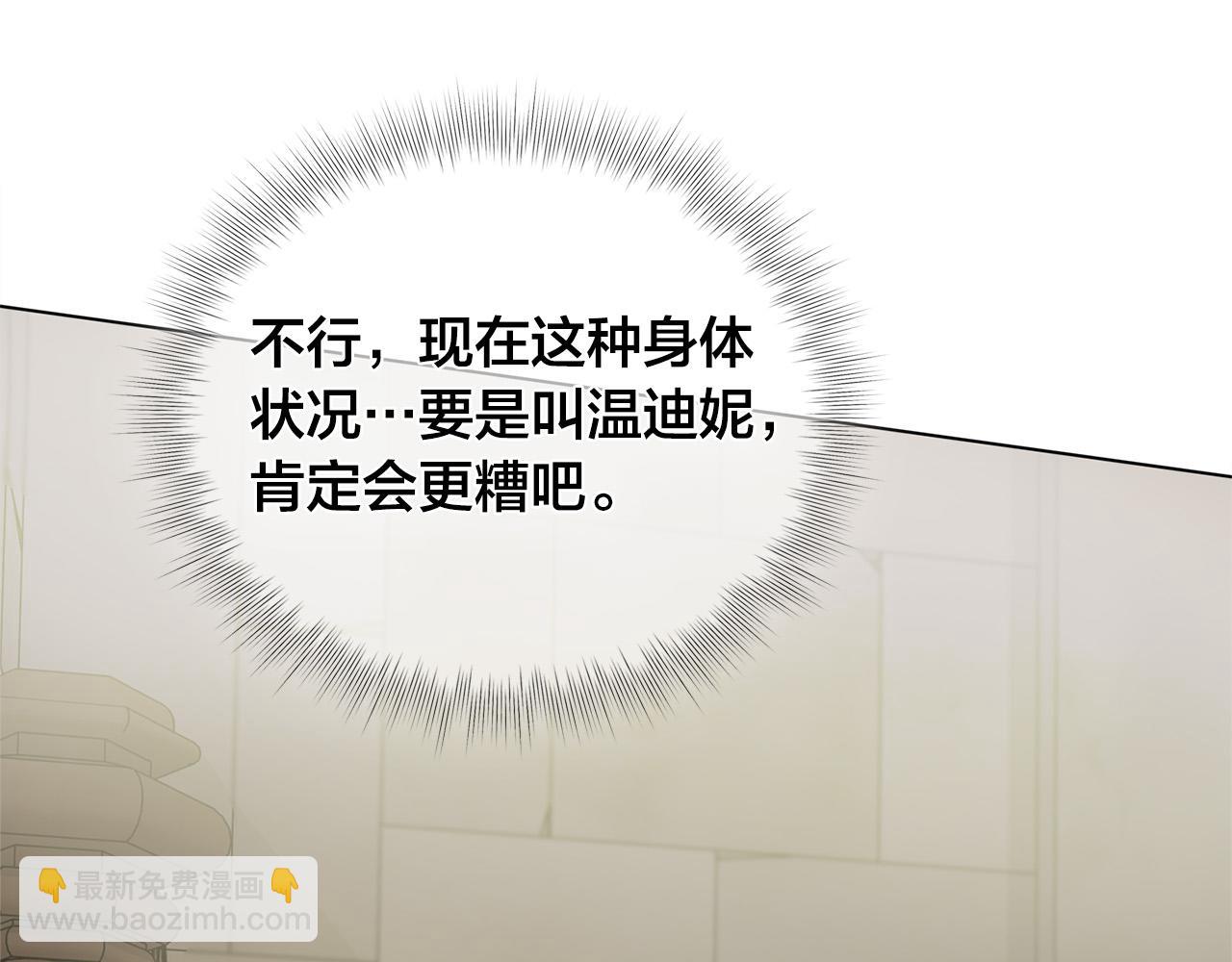 金髮精靈師之天才的煩惱 - 第96話 死裡逃生(3/5) - 4