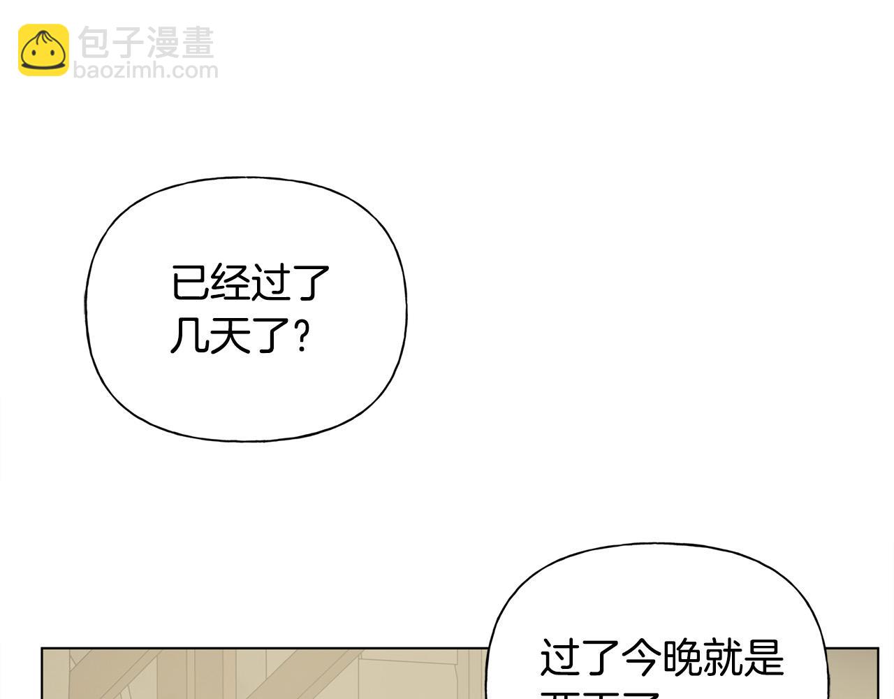 金髮精靈師之天才的煩惱 - 第96話 死裡逃生(4/5) - 1