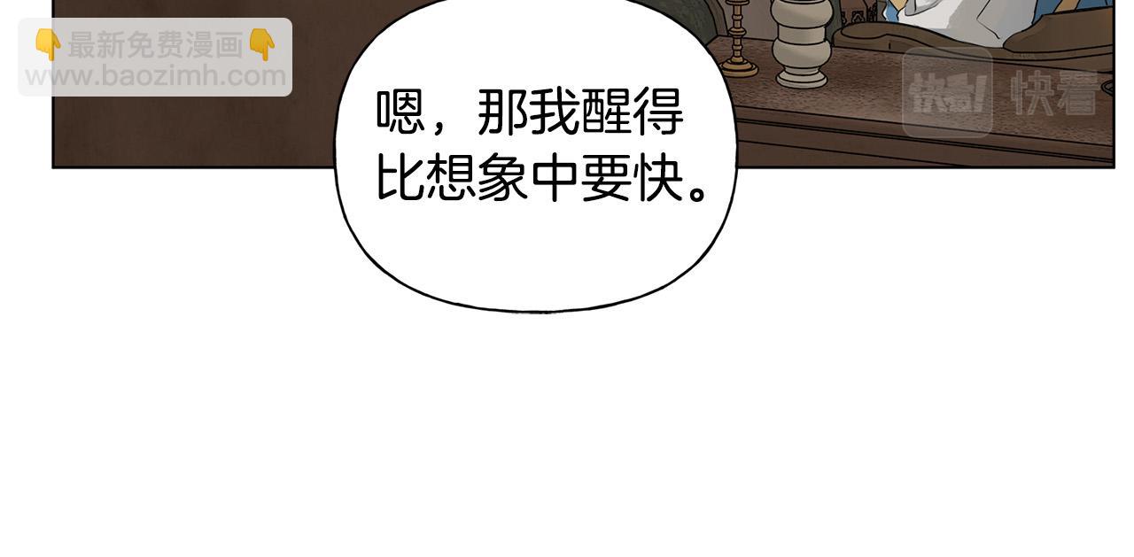 金髮精靈師之天才的煩惱 - 第96話 死裡逃生(4/5) - 3