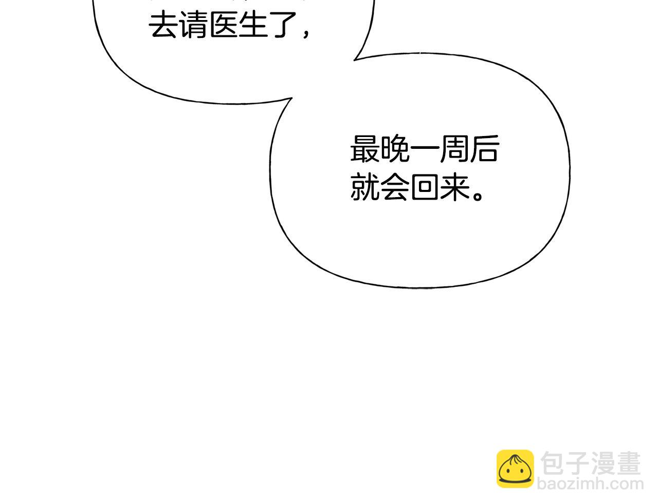 金髮精靈師之天才的煩惱 - 第96話 死裡逃生(4/5) - 5