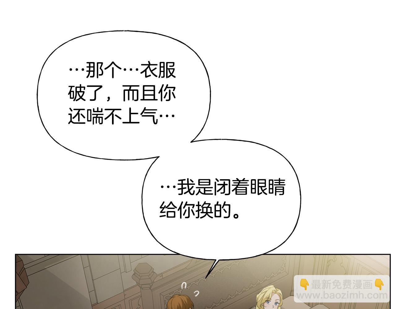 金髮精靈師之天才的煩惱 - 第96話 死裡逃生(4/5) - 3