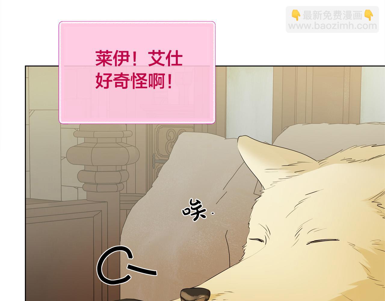 金髮精靈師之天才的煩惱 - 第96話 死裡逃生(5/5) - 6