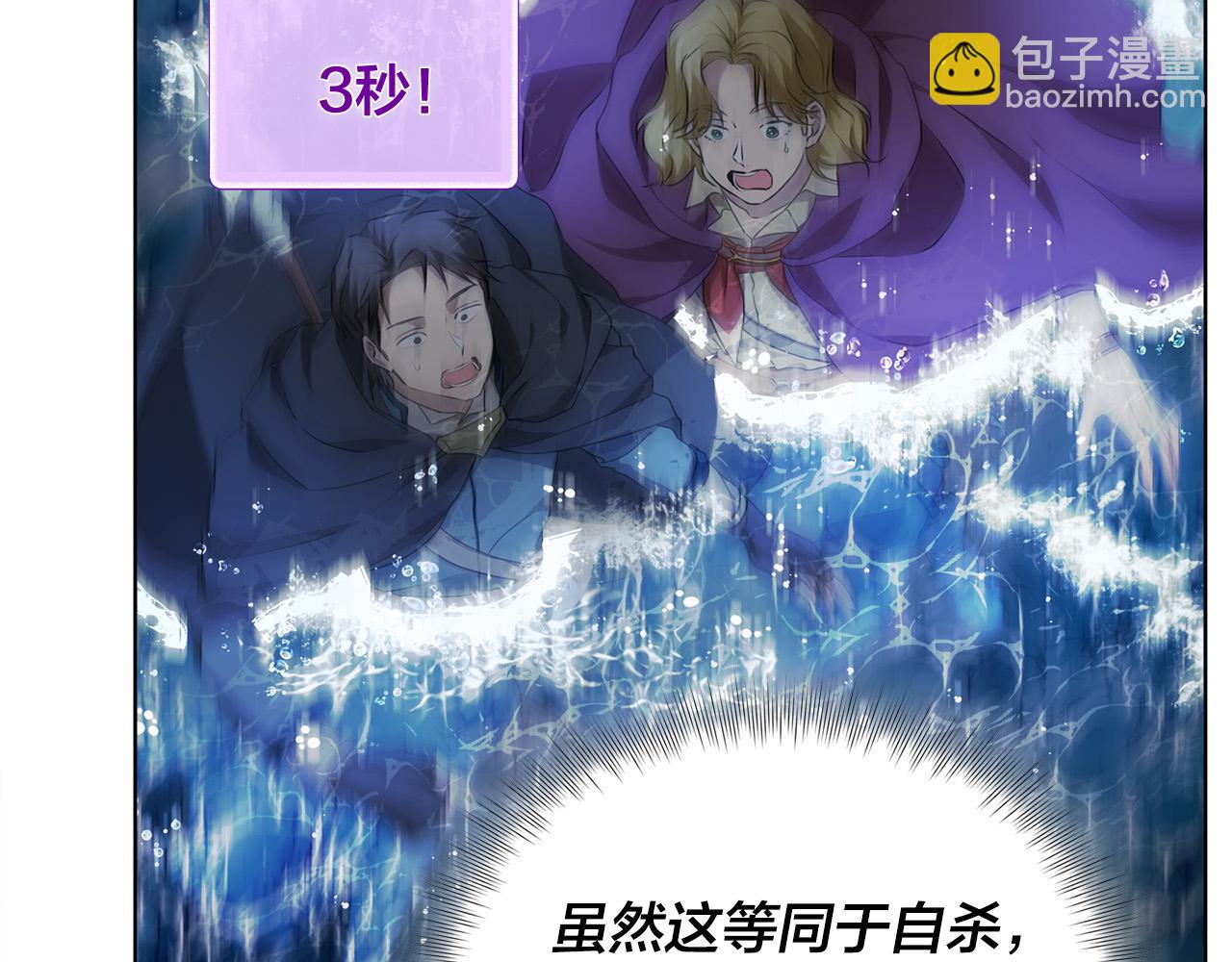 金髮精靈師之天才的煩惱 - 第96話 死裡逃生(1/5) - 5