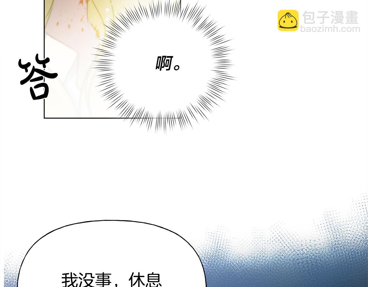 金髮精靈師之天才的煩惱 - 第96話 死裡逃生(2/5) - 1