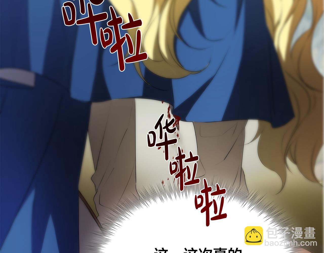 金髮精靈師之天才的煩惱 - 第96話 死裡逃生(2/5) - 3