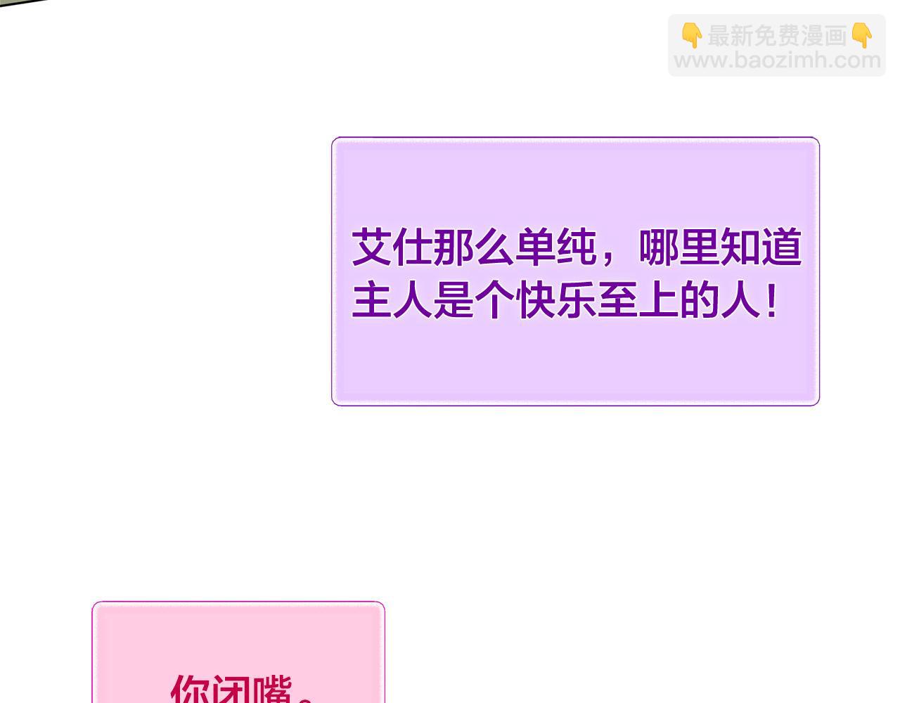 金髮精靈師之天才的煩惱 - 第98話 我們多吻幾次吧？(3/4) - 8