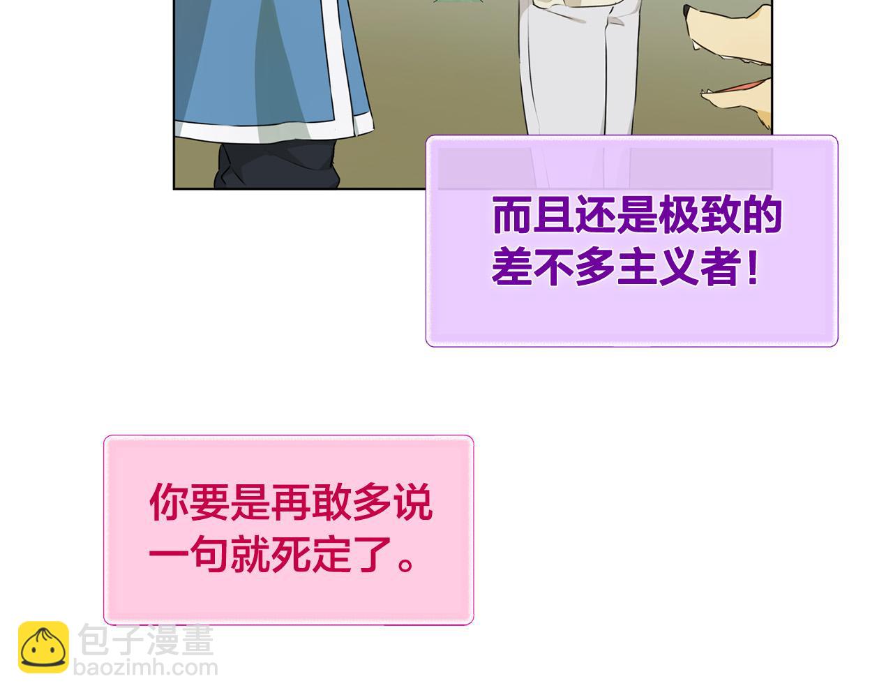 金髮精靈師之天才的煩惱 - 第98話 我們多吻幾次吧？(3/4) - 2