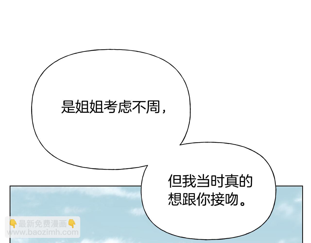 金髮精靈師之天才的煩惱 - 第98話 我們多吻幾次吧？(3/4) - 3