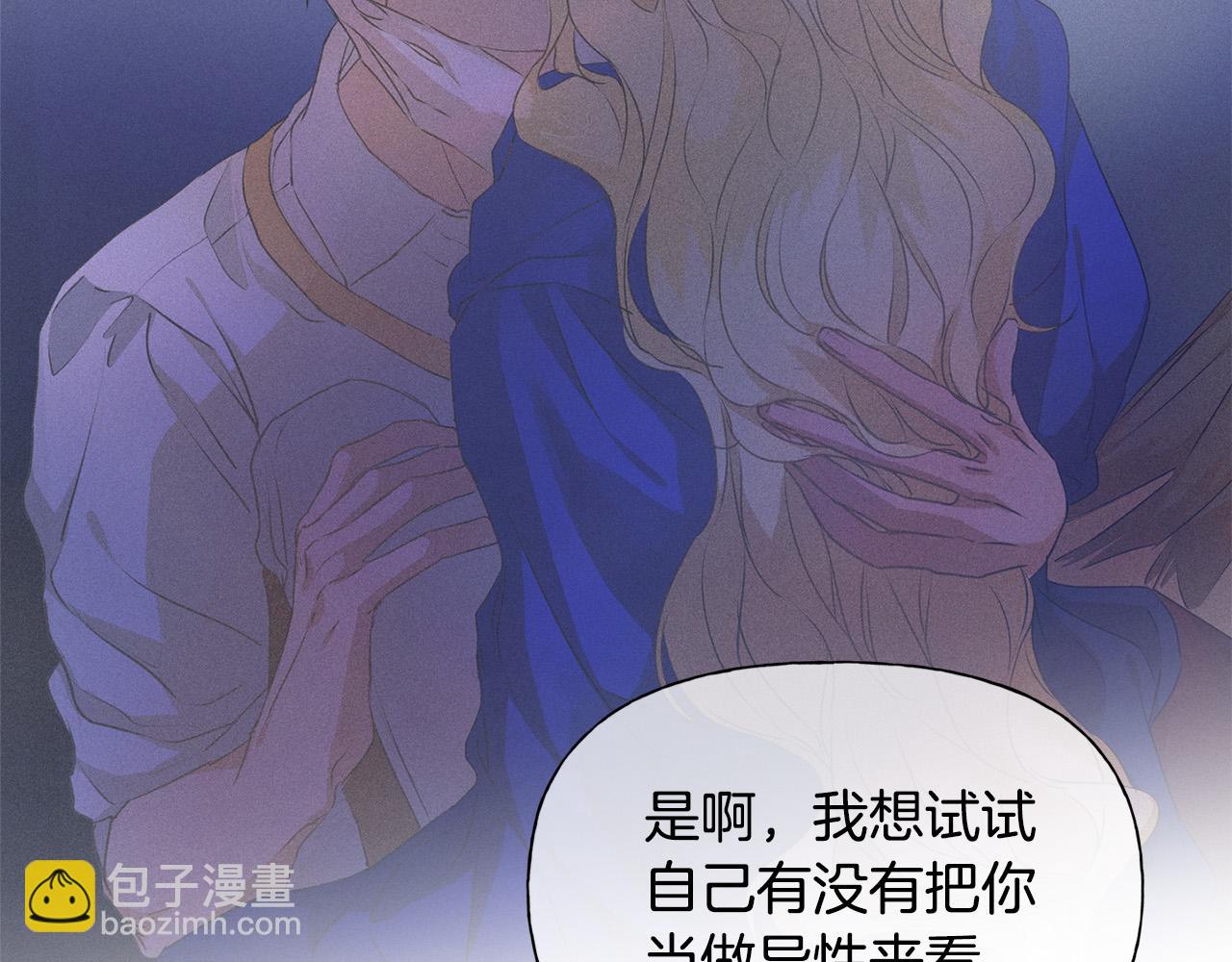 金髮精靈師之天才的煩惱 - 第98話 我們多吻幾次吧？(3/4) - 7