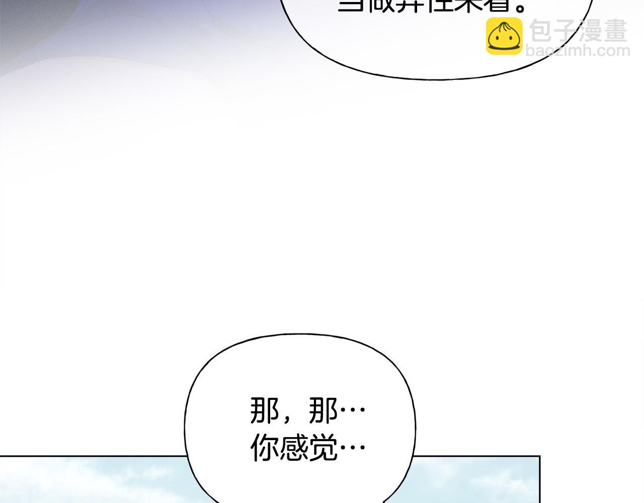 金髮精靈師之天才的煩惱 - 第98話 我們多吻幾次吧？(3/4) - 8