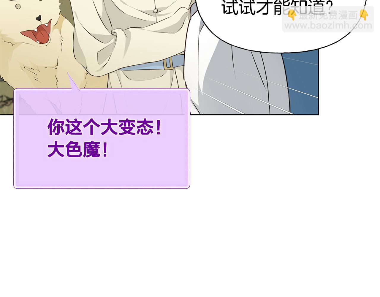 金髮精靈師之天才的煩惱 - 第98話 我們多吻幾次吧？(3/4) - 2