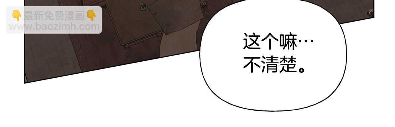 金髮精靈師之天才的煩惱 - 第98話 我們多吻幾次吧？(3/4) - 4