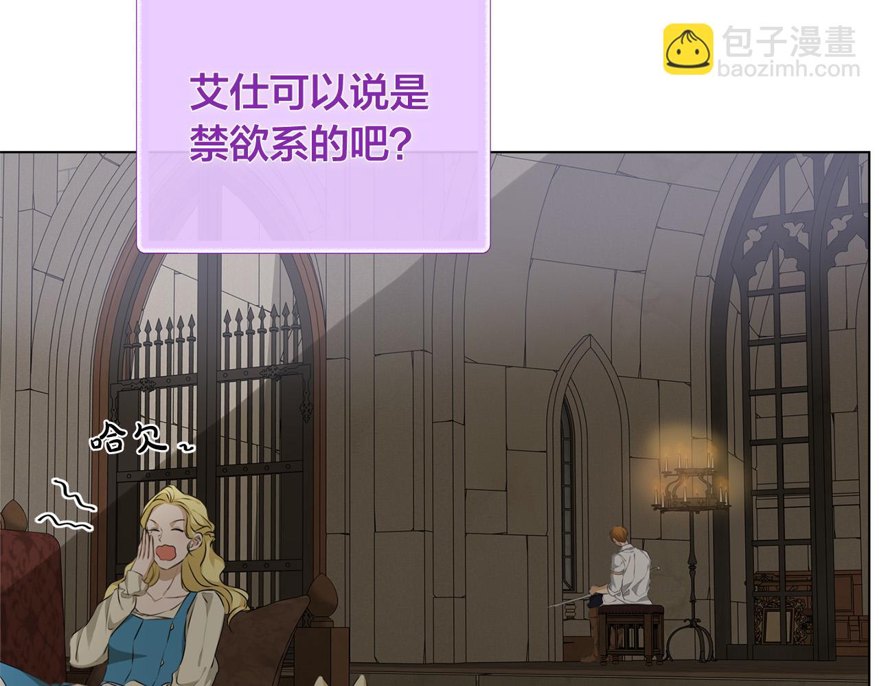 金髮精靈師之天才的煩惱 - 第98話 我們多吻幾次吧？(1/4) - 1