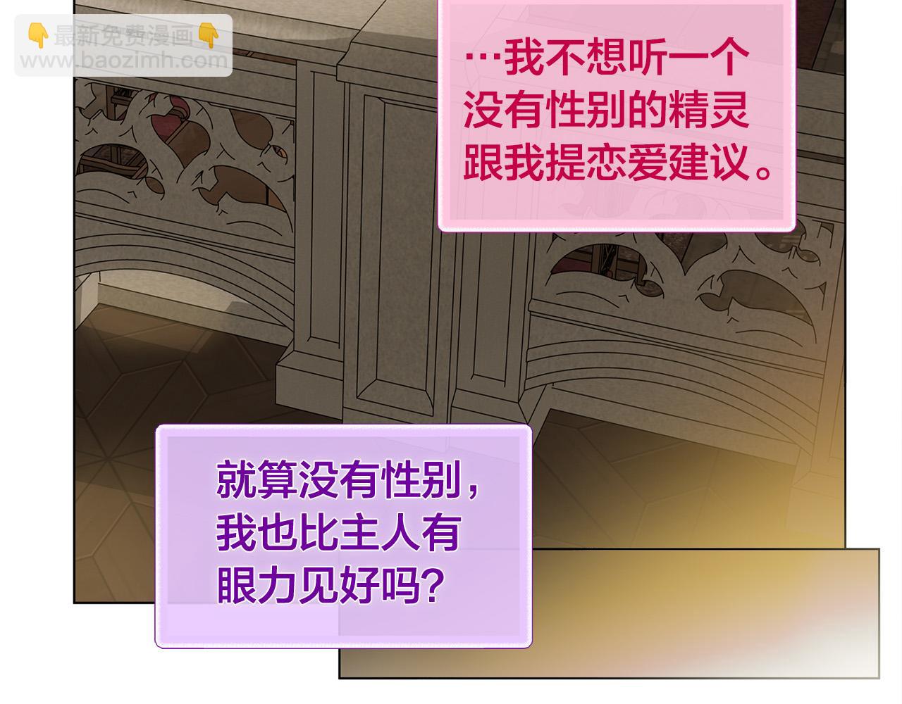 金髮精靈師之天才的煩惱 - 第98話 我們多吻幾次吧？(2/4) - 3