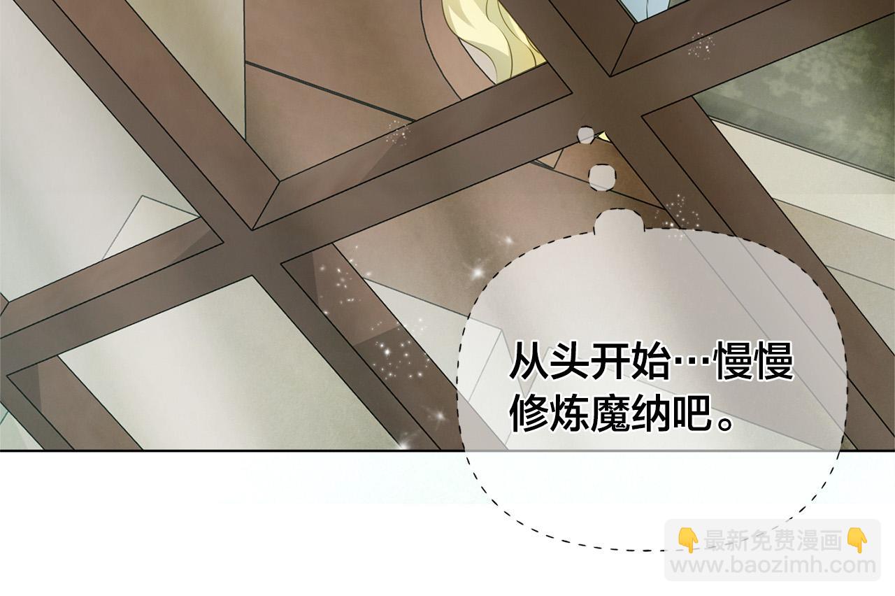 金髮精靈師之天才的煩惱 - 第98話 我們多吻幾次吧？(2/4) - 4