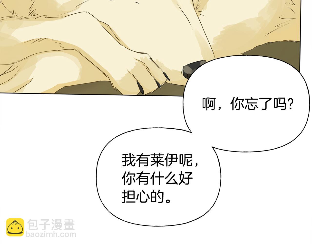 金髮精靈師之天才的煩惱 - 第98話 我們多吻幾次吧？(2/4) - 8