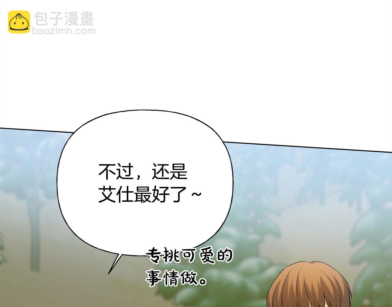 金髮精靈師之天才的煩惱 - 第98話 我們多吻幾次吧？(2/4) - 1