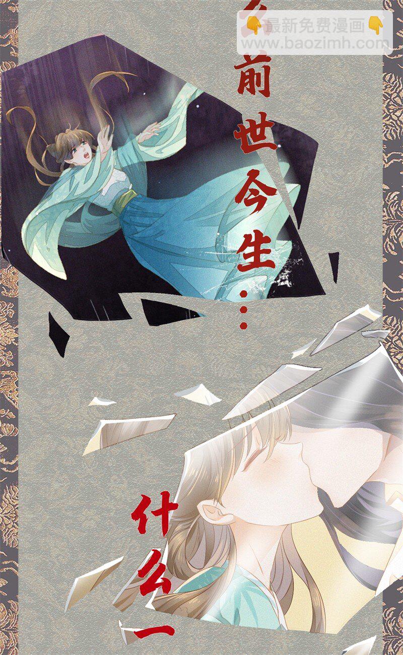 燼芳華 - 預告 浴火焚身 - 2