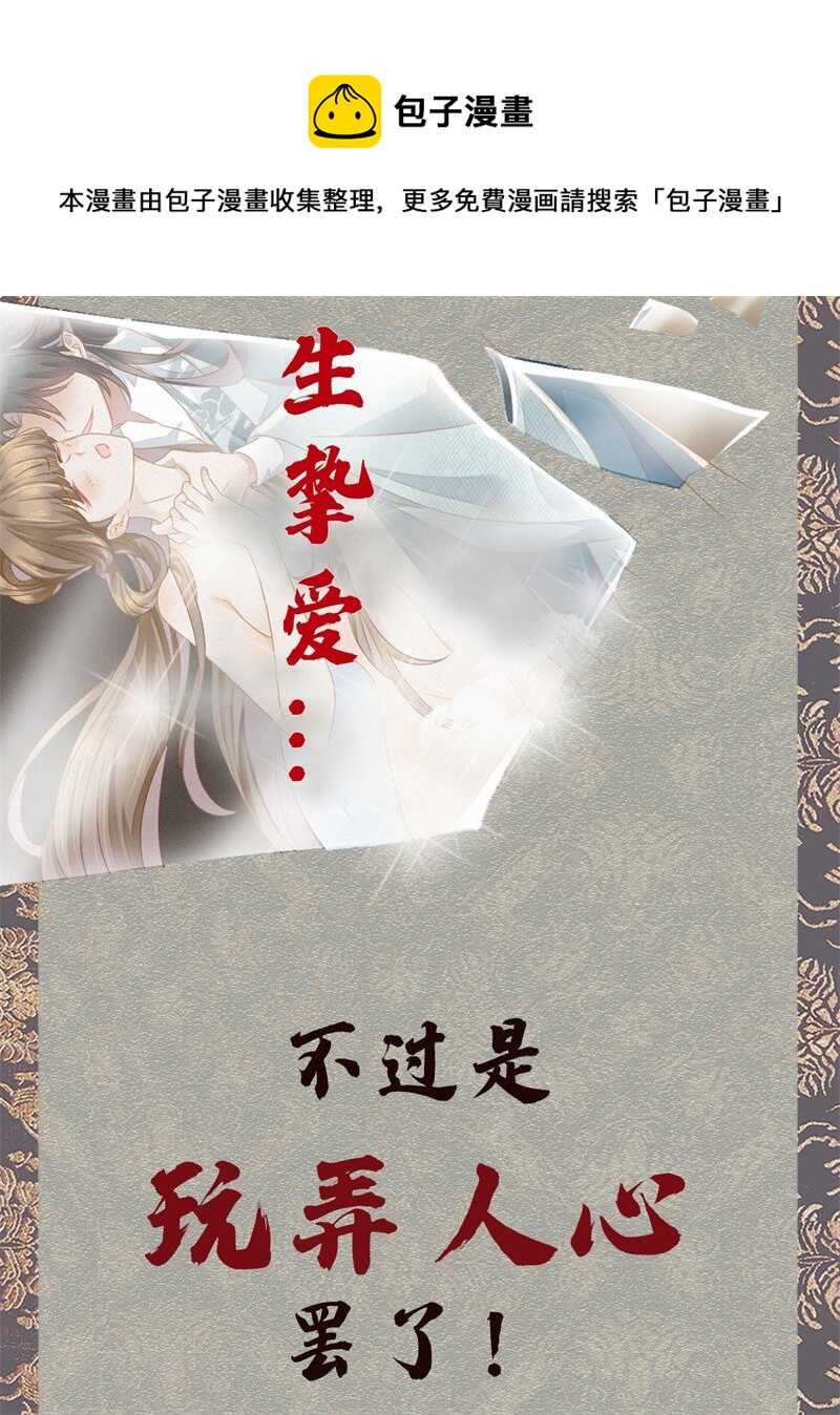 燼芳華 - 預告 浴火焚身 - 3