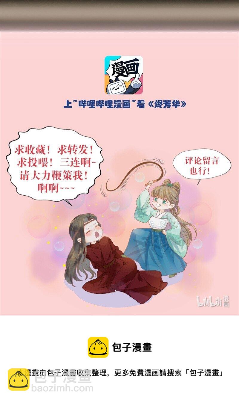 燼芳華 - 預告 浴火焚身 - 4