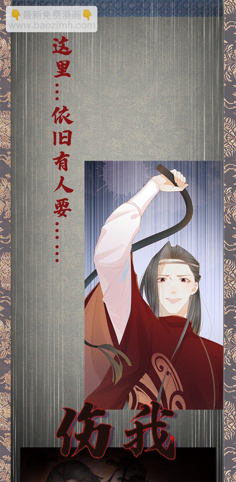 燼芳華 - 預告 浴火焚身 - 3