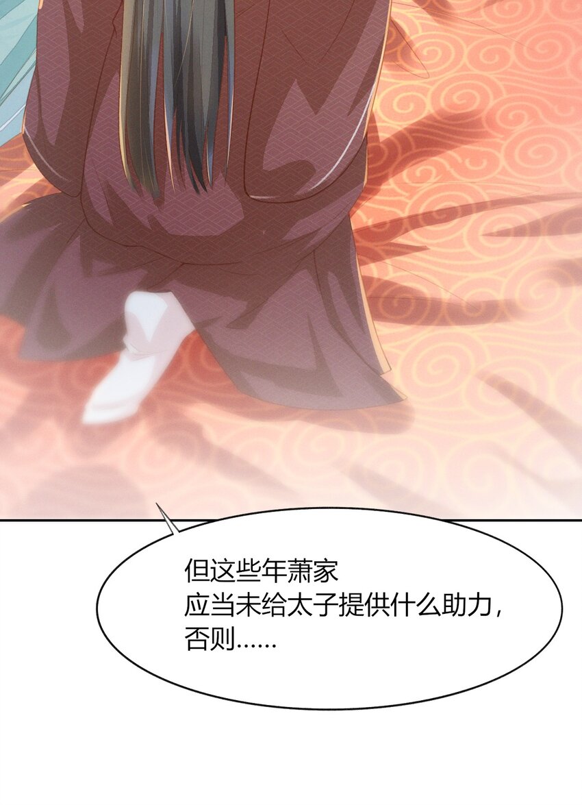 燼芳華 - 09 都是夫人...調教的好 - 5