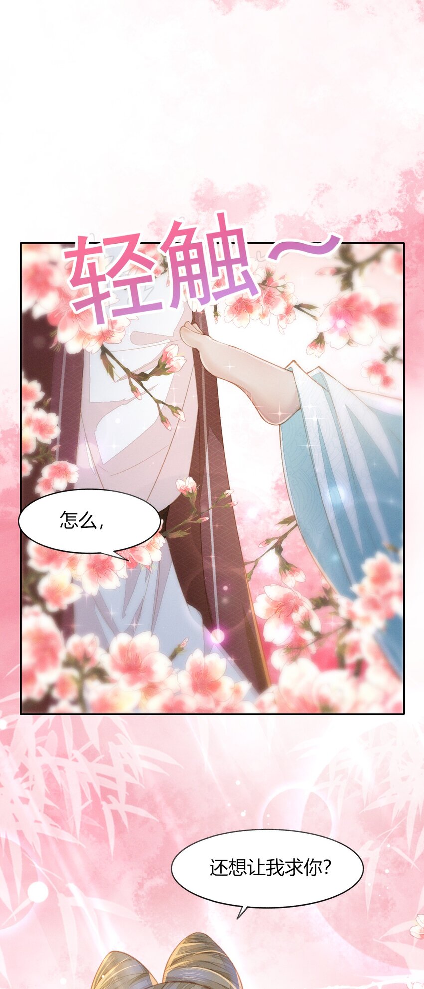 燼芳華 - 09 都是夫人...調教的好 - 3