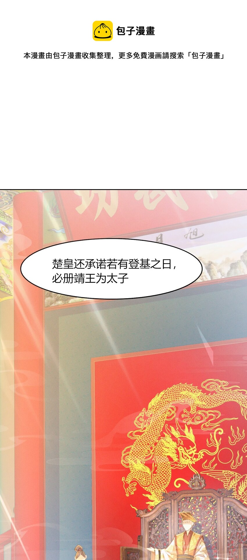 燼芳華 - 09 都是夫人...調教的好 - 3