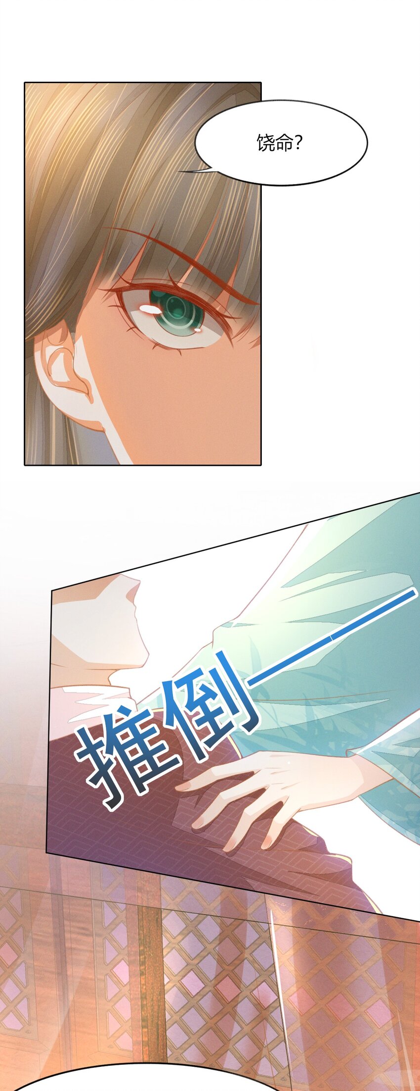 燼芳華 - 09 都是夫人...調教的好 - 4