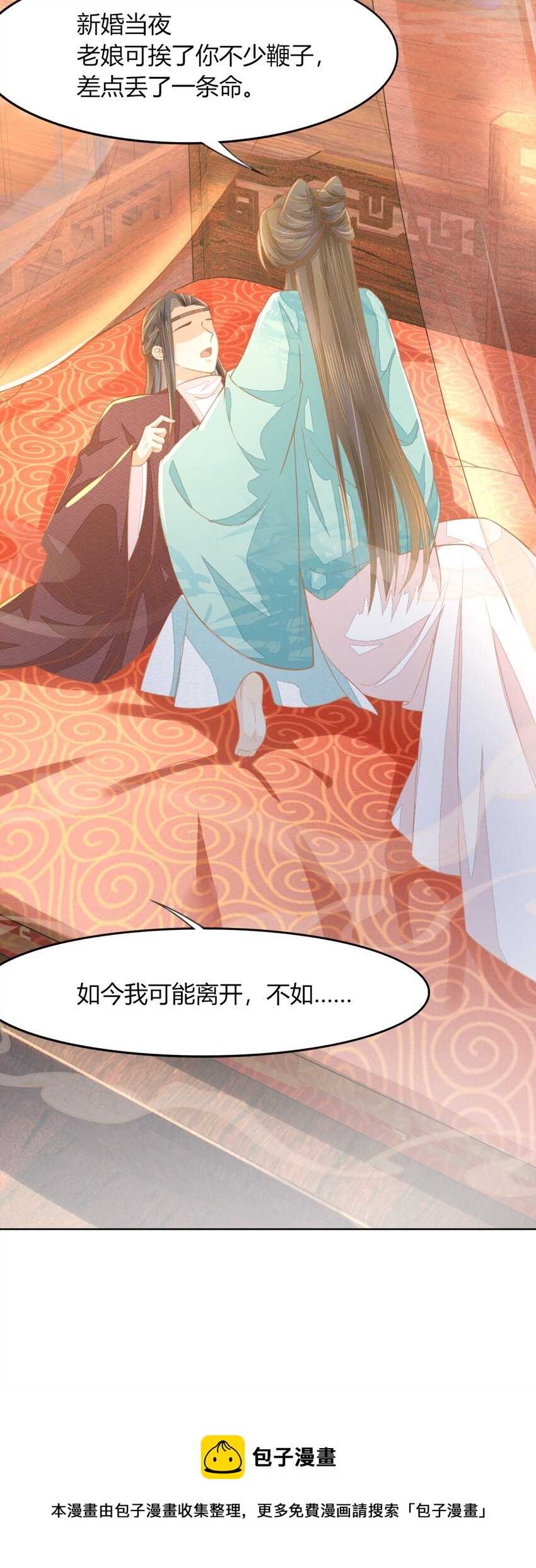 燼芳華 - 09 都是夫人...調教的好 - 5