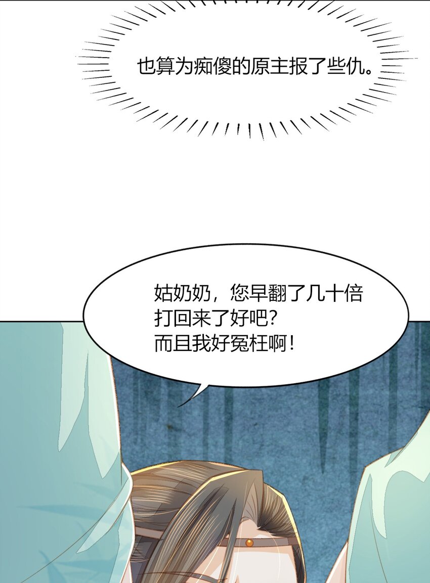 燼芳華 - 09 都是夫人...調教的好 - 1