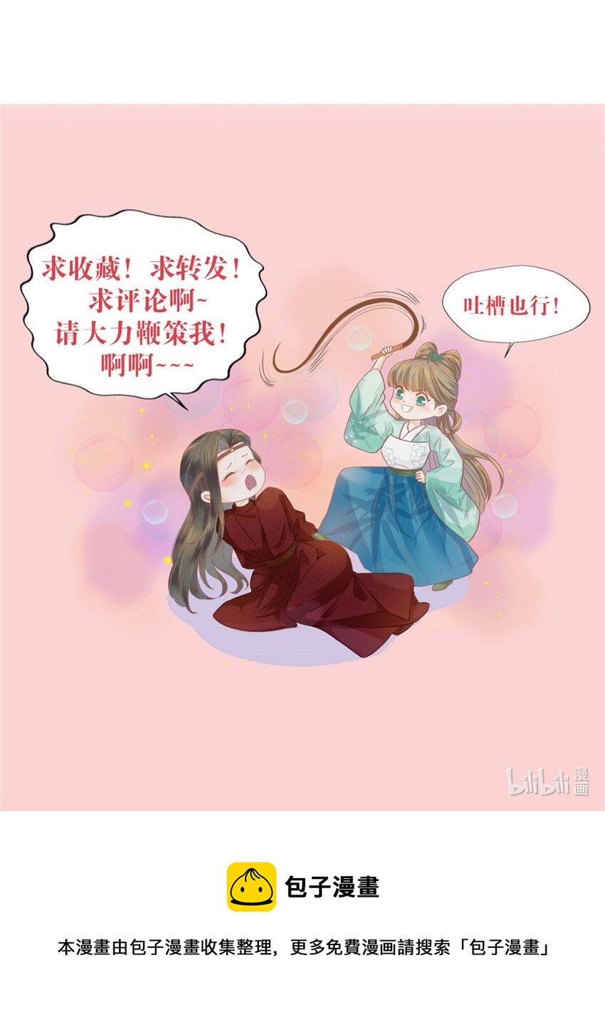 燼芳華 - 09 都是夫人...調教的好 - 6