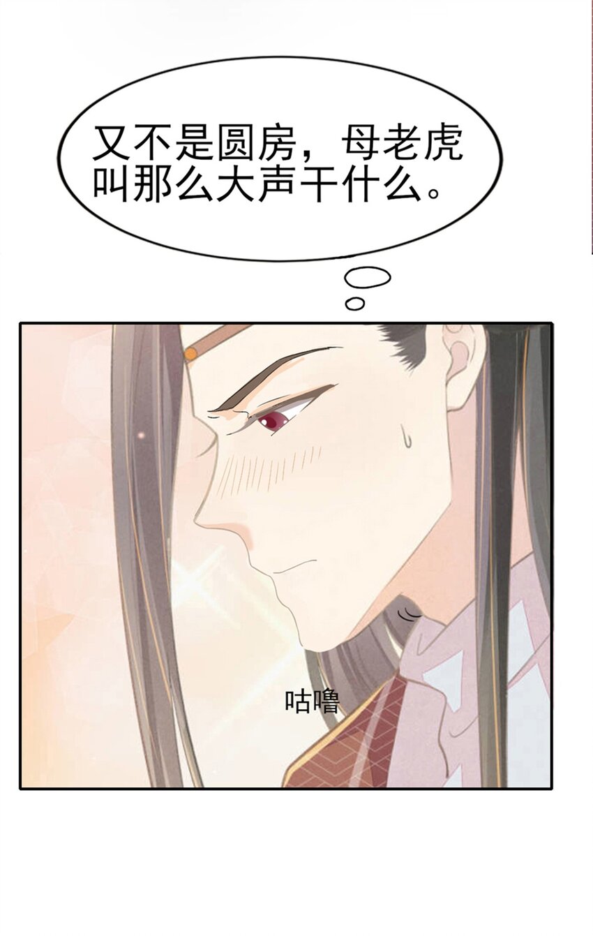 燼芳華 - 09 都是夫人...調教的好 - 1