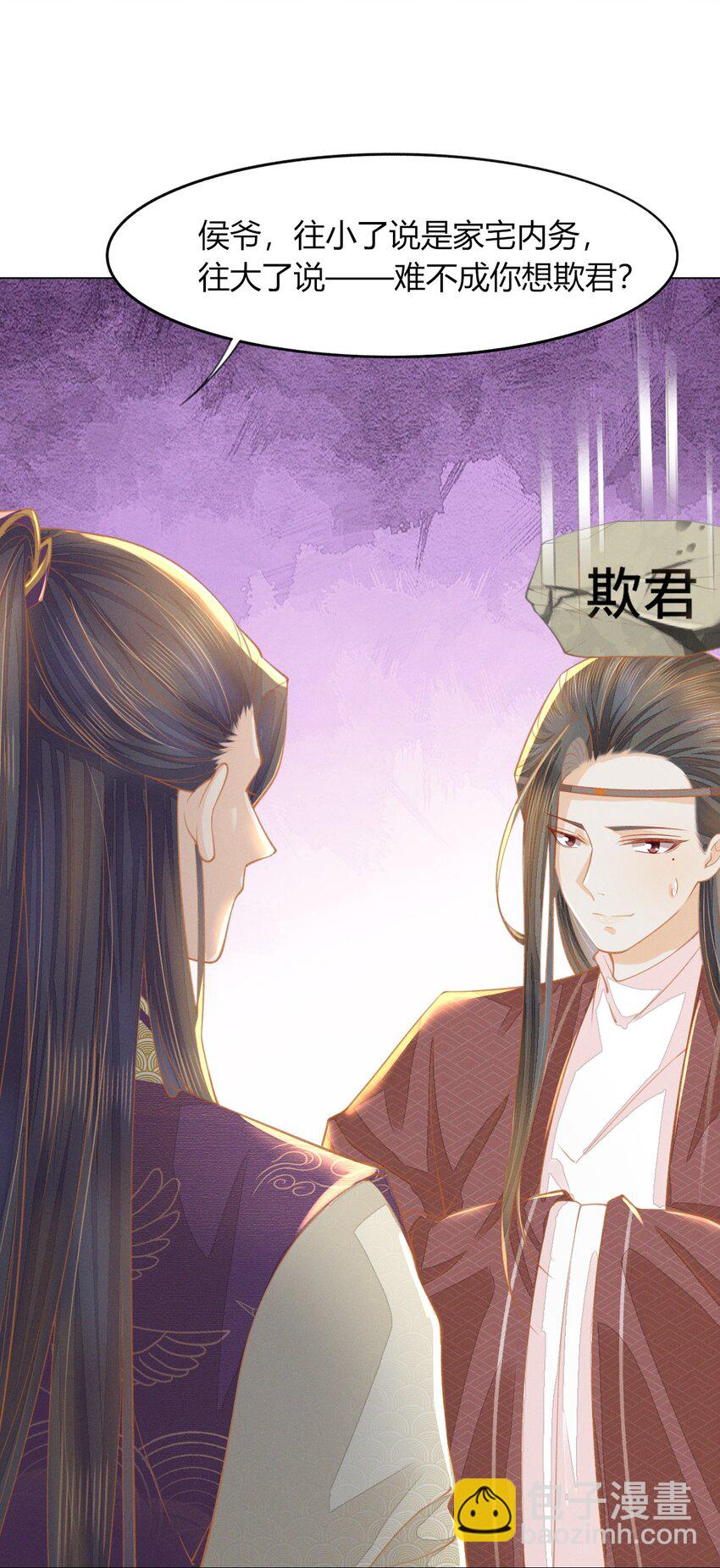 燼芳華 - 11 真的沒有夫妻之實？ - 5