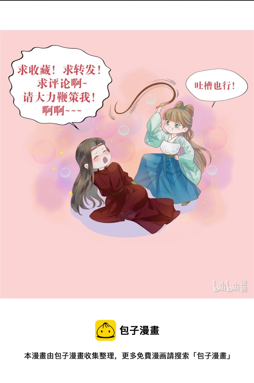 燼芳華 - 11 真的沒有夫妻之實？ - 1