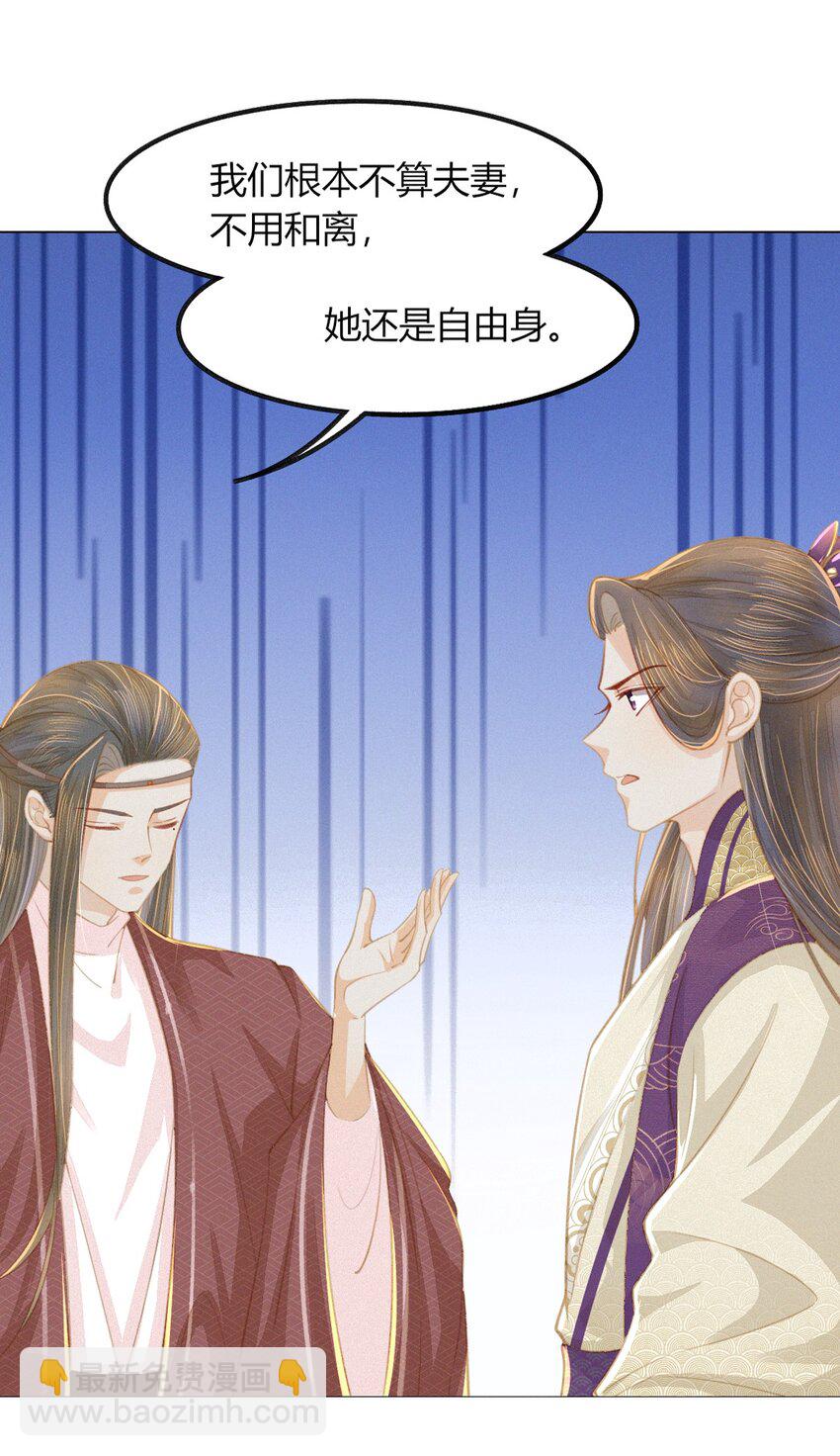 燼芳華 - 11 真的沒有夫妻之實？ - 1