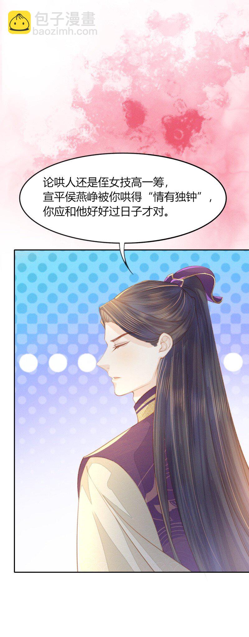 燼芳華 - 13 二叔不會哄女孩子嗎？ - 2