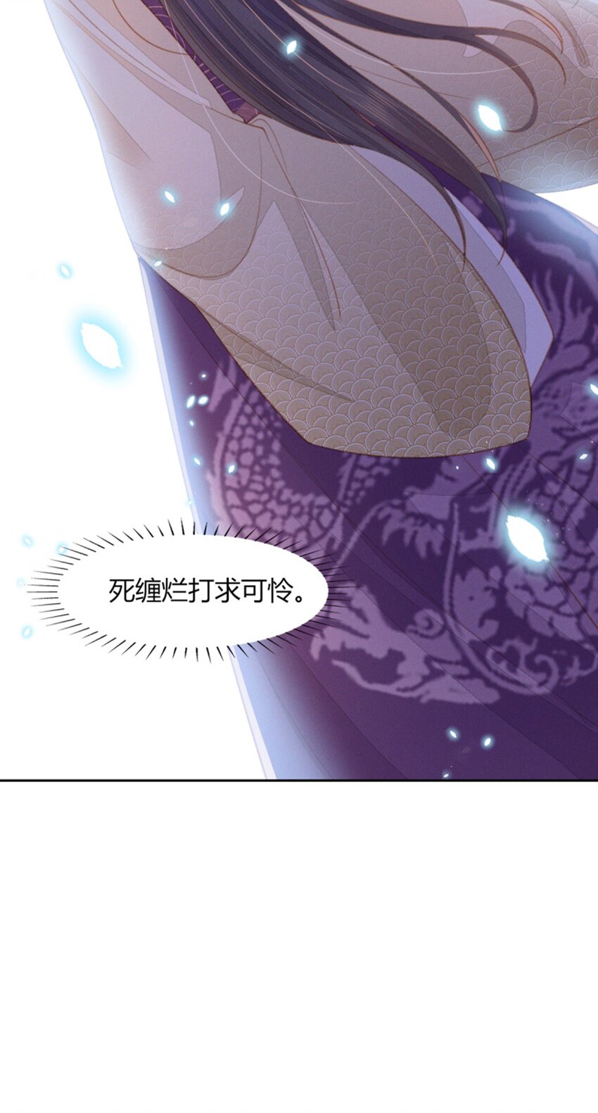 燼芳華 - 13 二叔不會哄女孩子嗎？ - 3