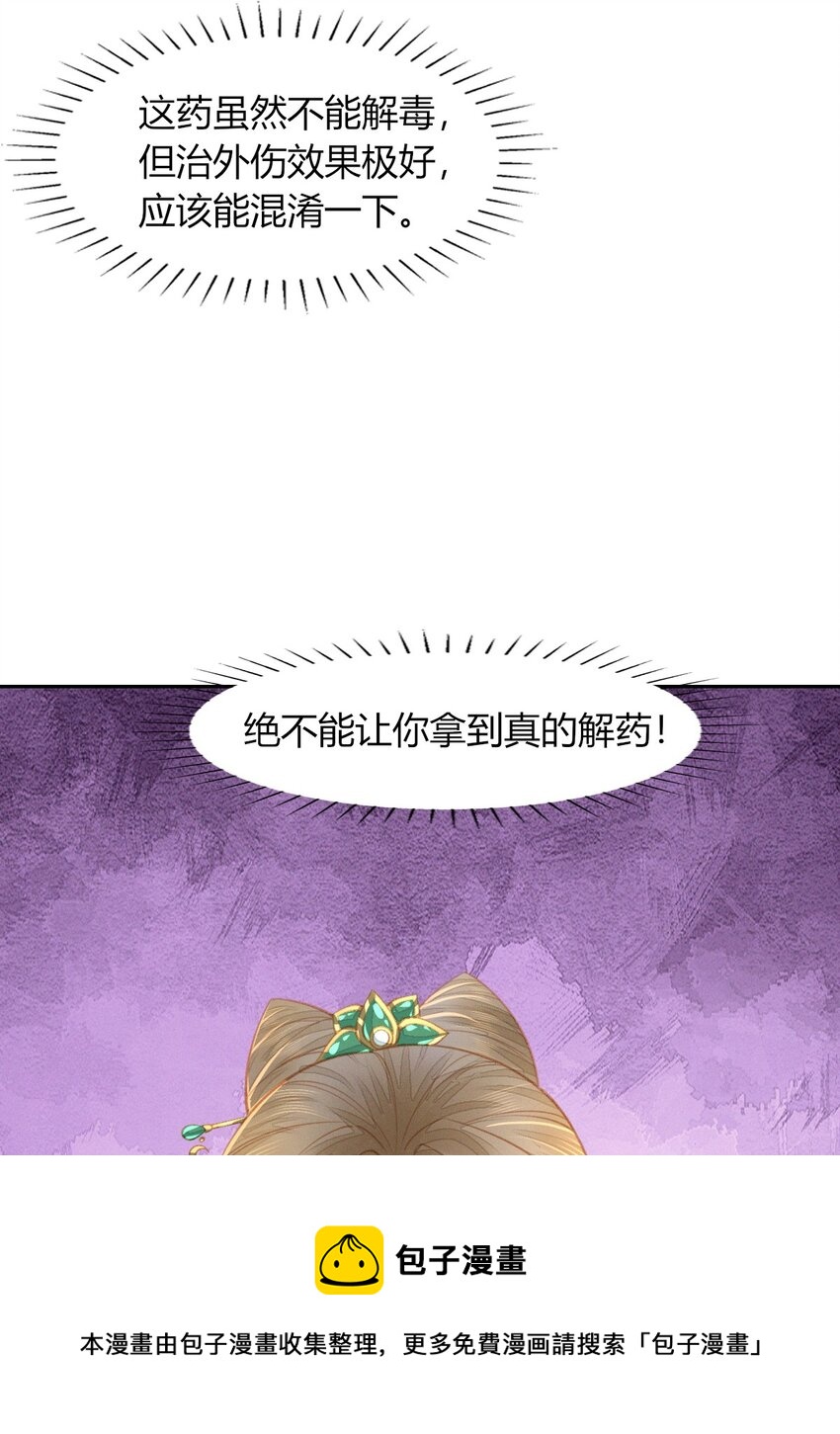 燼芳華 - 15 二叔不得從了我？ - 1