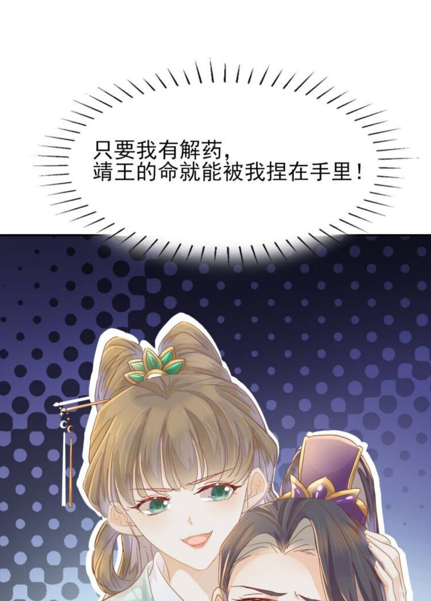 燼芳華 - 15 二叔不得從了我？ - 3