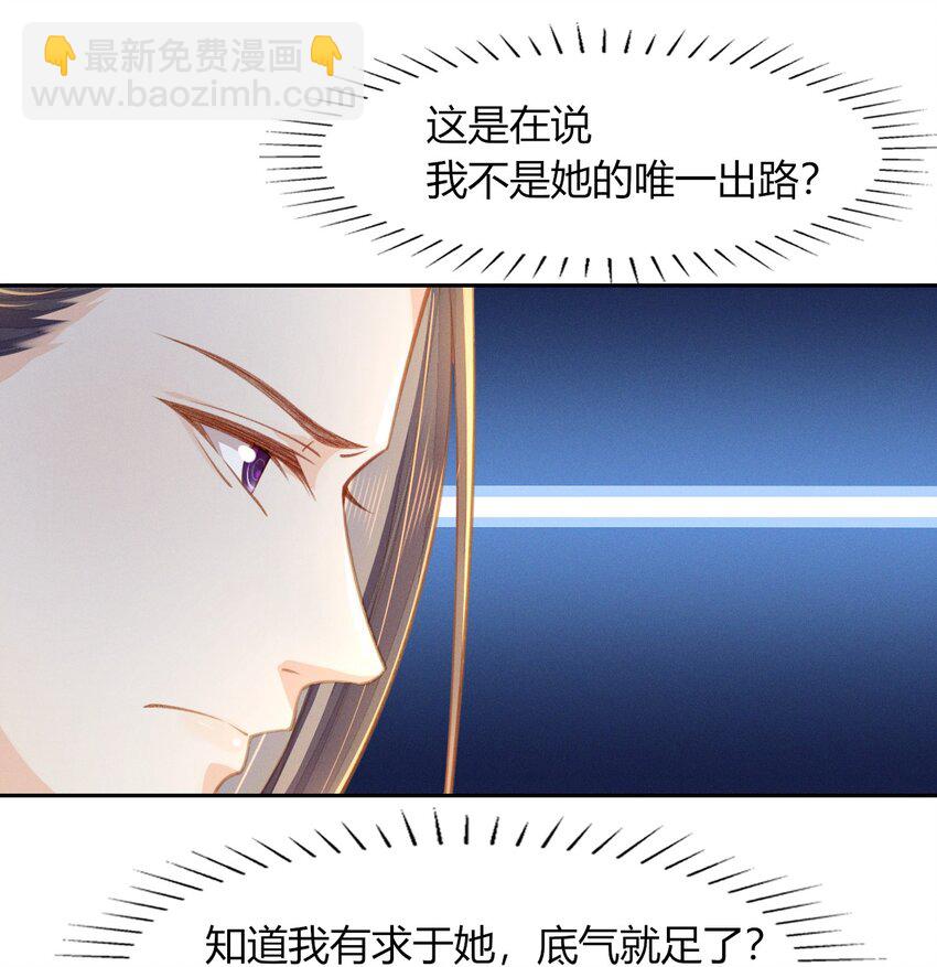 燼芳華 - 15 二叔不得從了我？ - 6