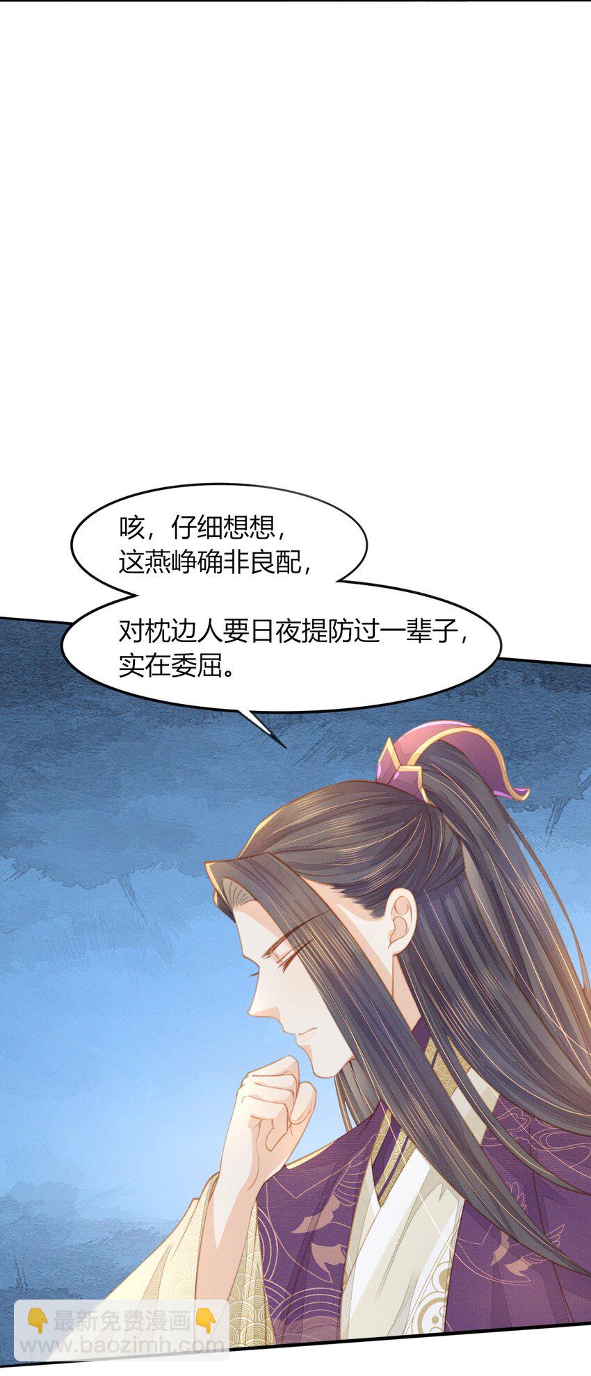 燼芳華 - 15 二叔不得從了我？ - 3