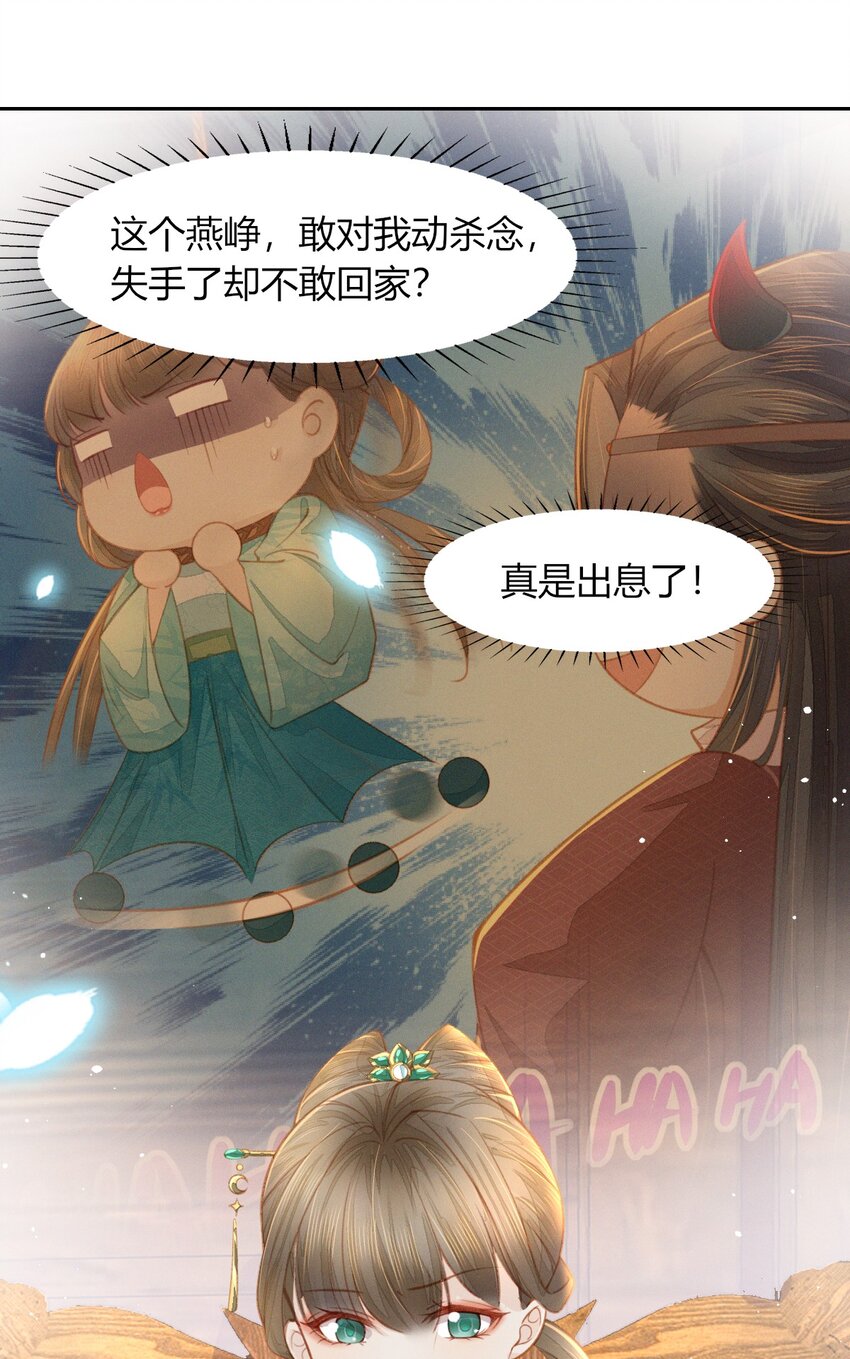 燼芳華 - 15 二叔不得從了我？ - 3