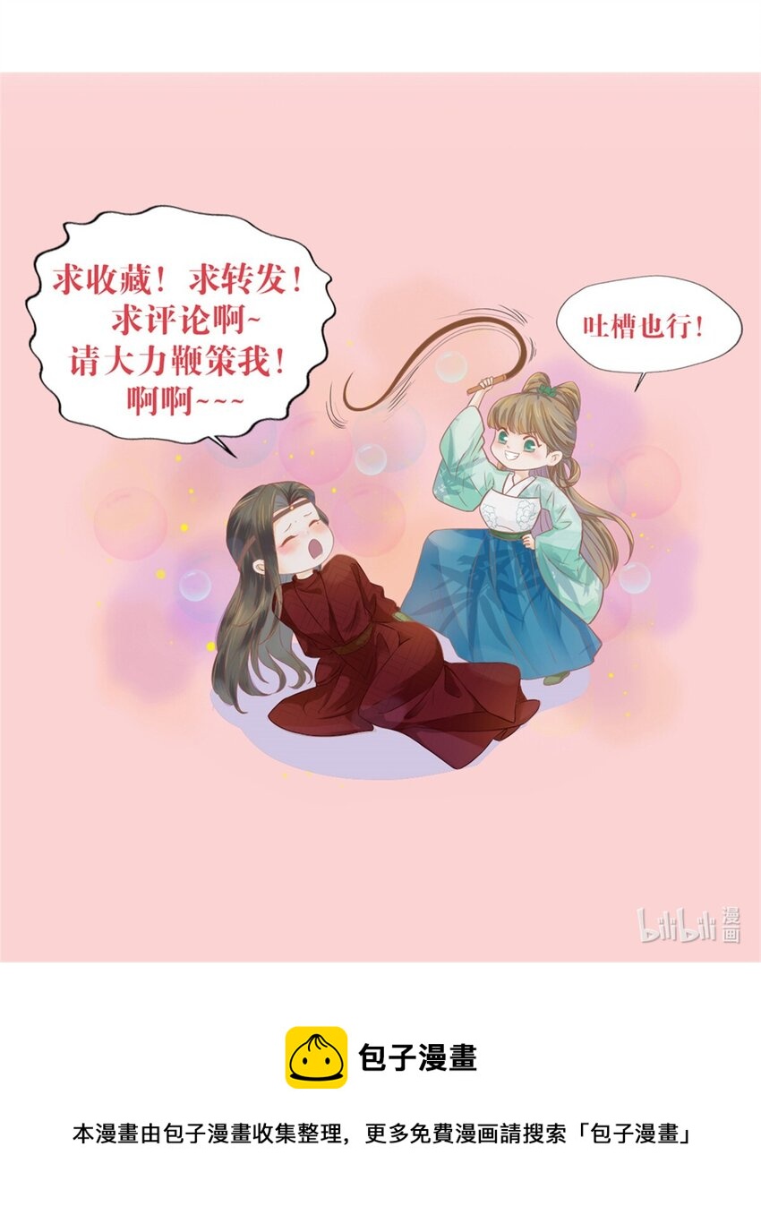 燼芳華 - 15 二叔不得從了我？ - 2