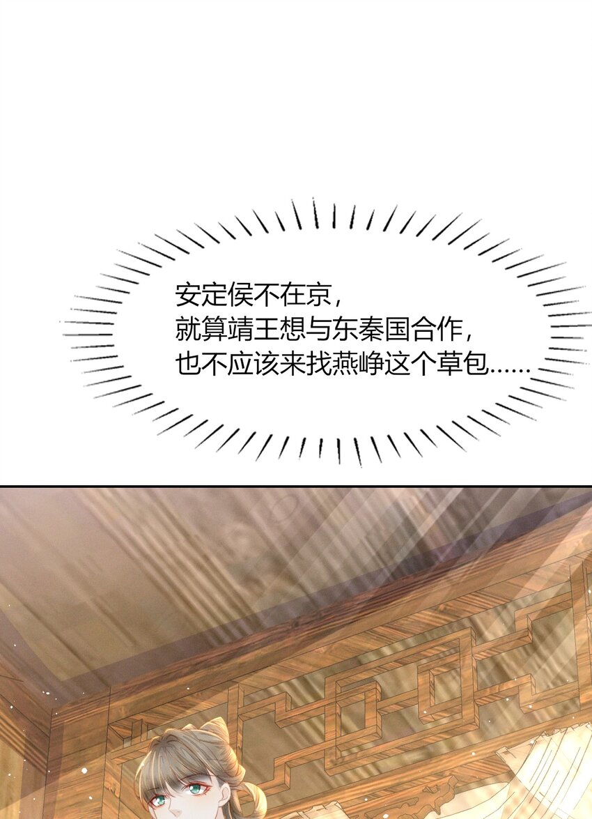 燼芳華 - 15 二叔不得從了我？ - 6